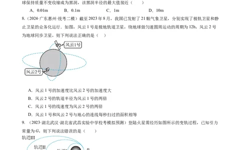 第04讲万有引力定律及其应用（测试）（原卷版）_04高考物理_新高考复习资料_2024新高考复习资料_二轮复习资料_2024年高考物理二轮复习讲练测（新教材新高考）