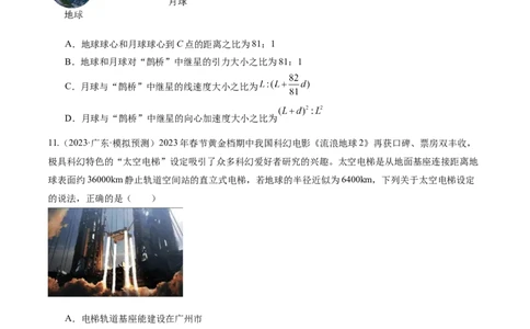 第04讲万有引力定律及其应用（测试）（原卷版）_04高考物理_新高考复习资料_2024新高考复习资料_二轮复习资料_2024年高考物理二轮复习讲练测（新教材新高考）