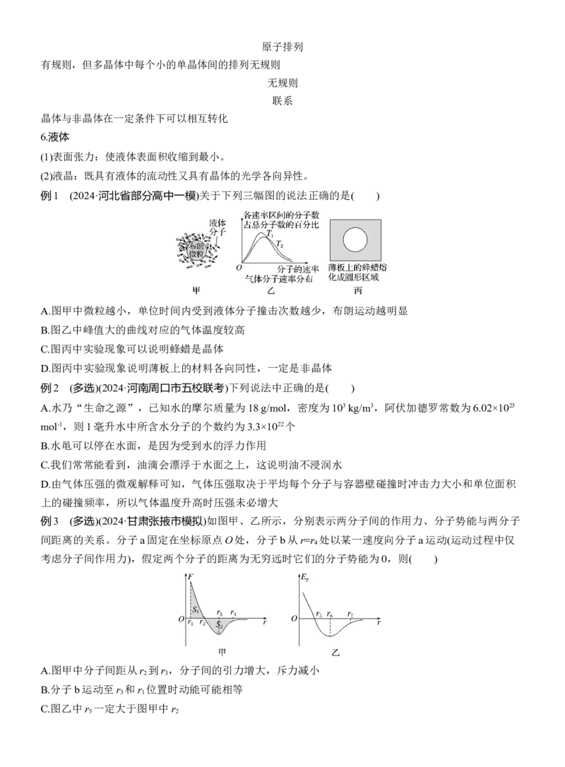 第一篇　专题五　第13讲　热学_04高考物理_2025年新高考资料_二轮复习_2025年高考物理大二轮_2025物理二轮专题复习学生用书Word版文档_大二轮专题复习讲义_第一篇　专题复习