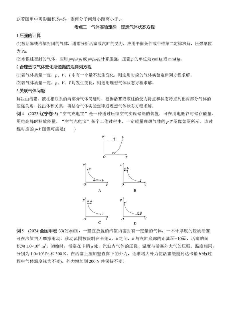第一篇　专题五　第13讲　热学_04高考物理_2025年新高考资料_二轮复习_2025年高考物理大二轮_2025物理二轮专题复习学生用书Word版文档_大二轮专题复习讲义_第一篇　专题复习