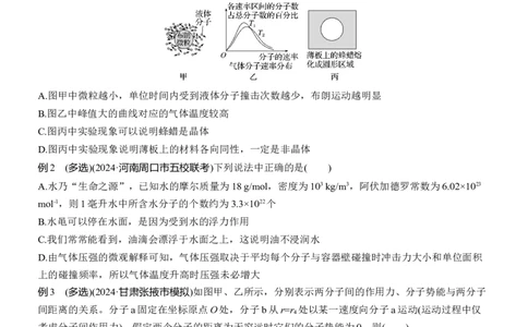 第一篇　专题五　第13讲　热学_04高考物理_2025年新高考资料_二轮复习_2025年高考物理大二轮_2025物理二轮专题复习学生用书Word版文档_大二轮专题复习讲义_第一篇　专题复习