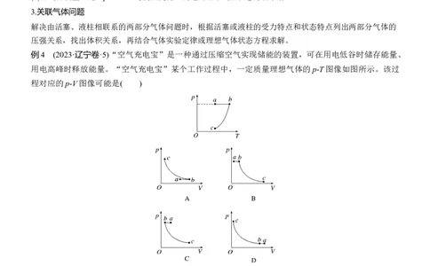 第一篇　专题五　第13讲　热学_04高考物理_2025年新高考资料_二轮复习_2025年高考物理大二轮_2025物理二轮专题复习学生用书Word版文档_大二轮专题复习讲义_第一篇　专题复习