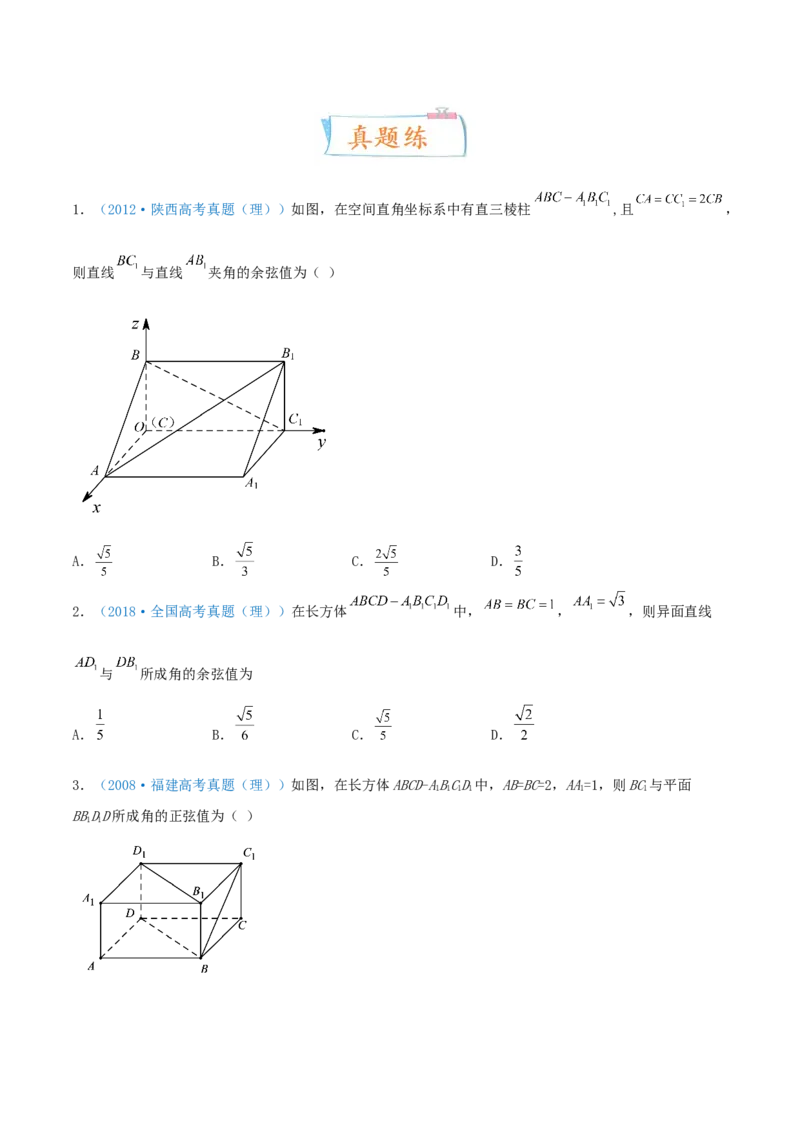 考向35空间向量及其运算和空间位置关系（重点）-备战2022年高考数学一轮复习考点微专题（新高考地区专用）(30742570)_02高考数学_新高考复习资料_2022年新高考资料