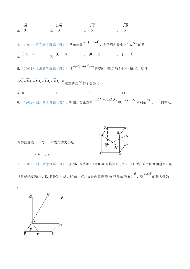 考向35空间向量及其运算和空间位置关系（重点）-备战2022年高考数学一轮复习考点微专题（新高考地区专用）(30742570)_02高考数学_新高考复习资料_2022年新高考资料