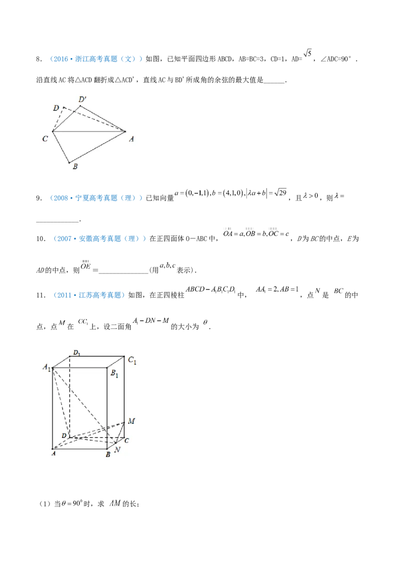 考向35空间向量及其运算和空间位置关系（重点）-备战2022年高考数学一轮复习考点微专题（新高考地区专用）(30742570)_02高考数学_新高考复习资料_2022年新高考资料