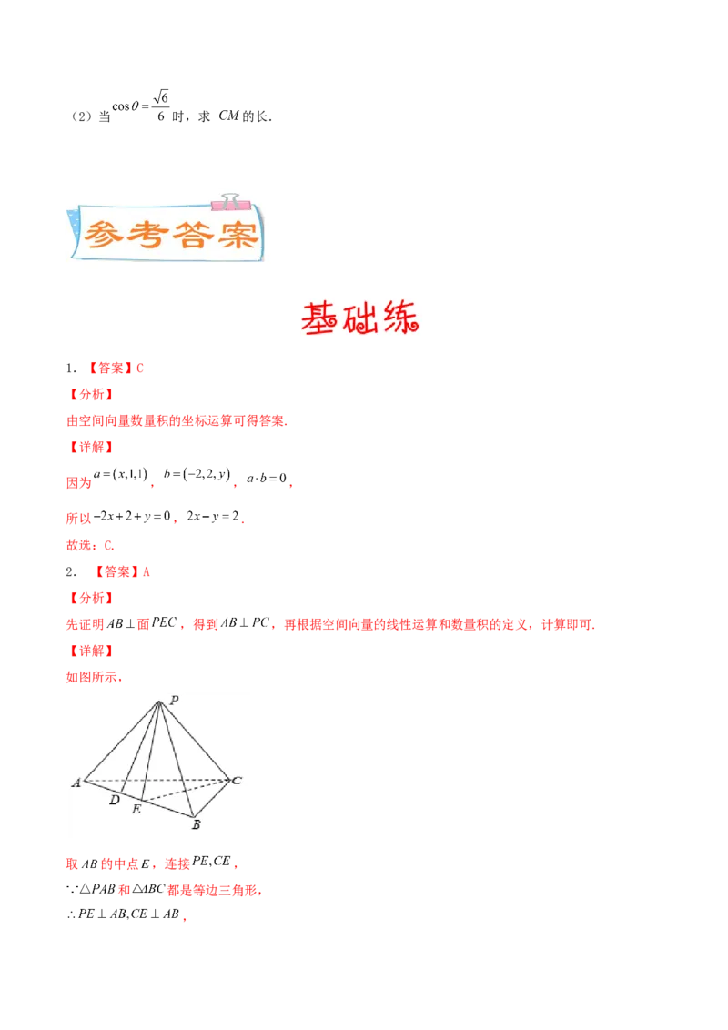 考向35空间向量及其运算和空间位置关系（重点）-备战2022年高考数学一轮复习考点微专题（新高考地区专用）(30742570)_02高考数学_新高考复习资料_2022年新高考资料