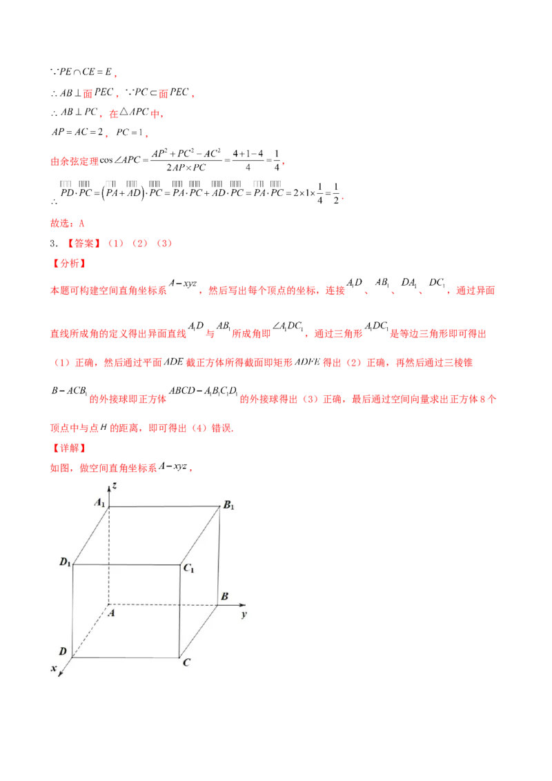 考向35空间向量及其运算和空间位置关系（重点）-备战2022年高考数学一轮复习考点微专题（新高考地区专用）(30742570)_02高考数学_新高考复习资料_2022年新高考资料