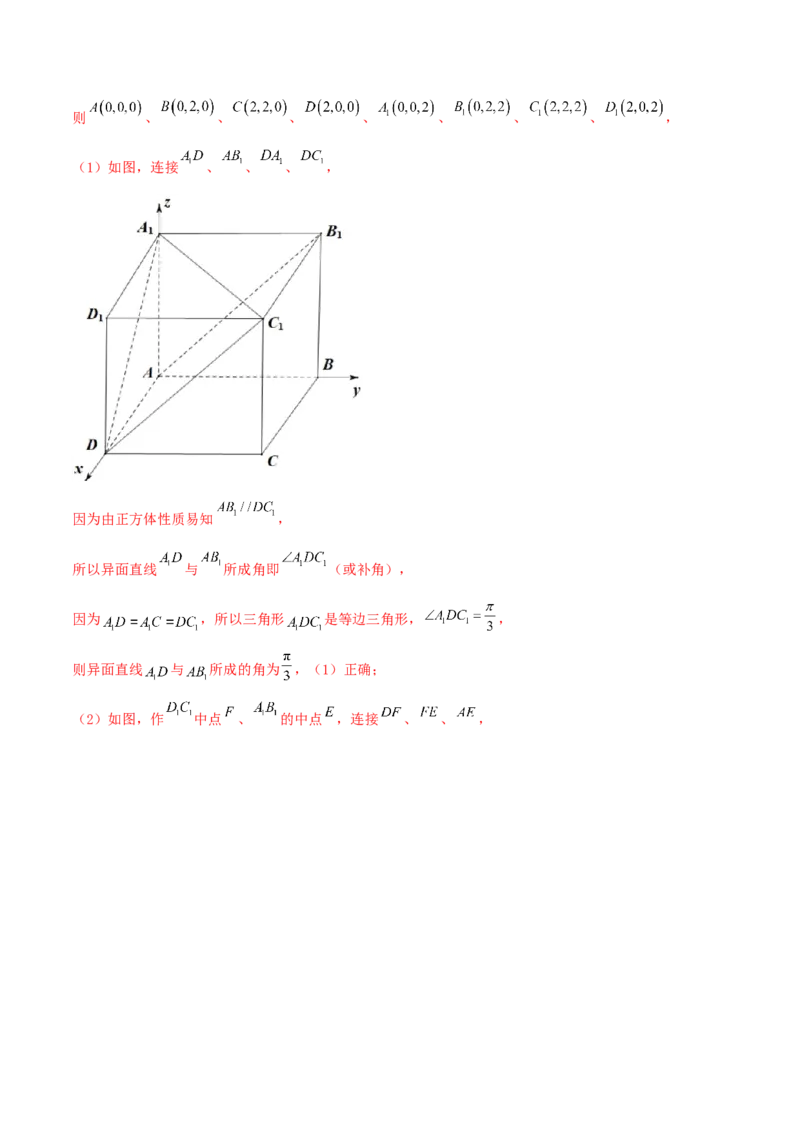 考向35空间向量及其运算和空间位置关系（重点）-备战2022年高考数学一轮复习考点微专题（新高考地区专用）(30742570)_02高考数学_新高考复习资料_2022年新高考资料