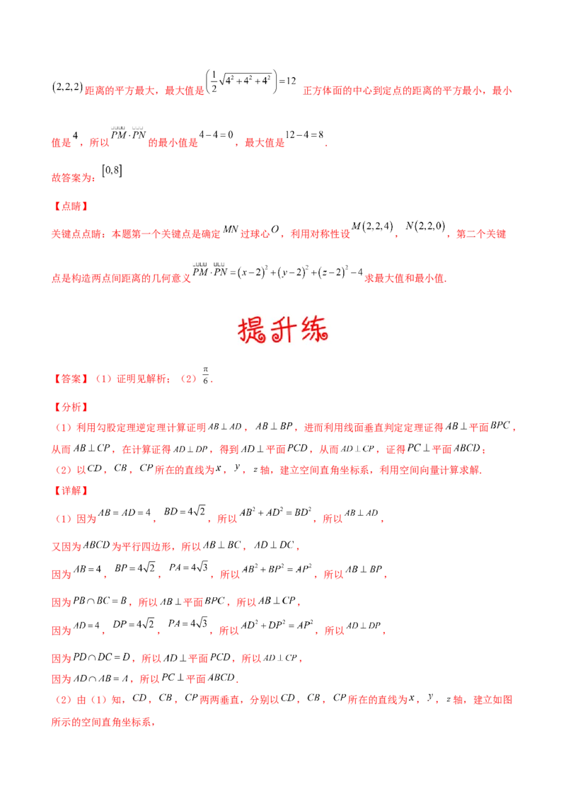 考向35空间向量及其运算和空间位置关系（重点）-备战2022年高考数学一轮复习考点微专题（新高考地区专用）(30742570)_02高考数学_新高考复习资料_2022年新高考资料