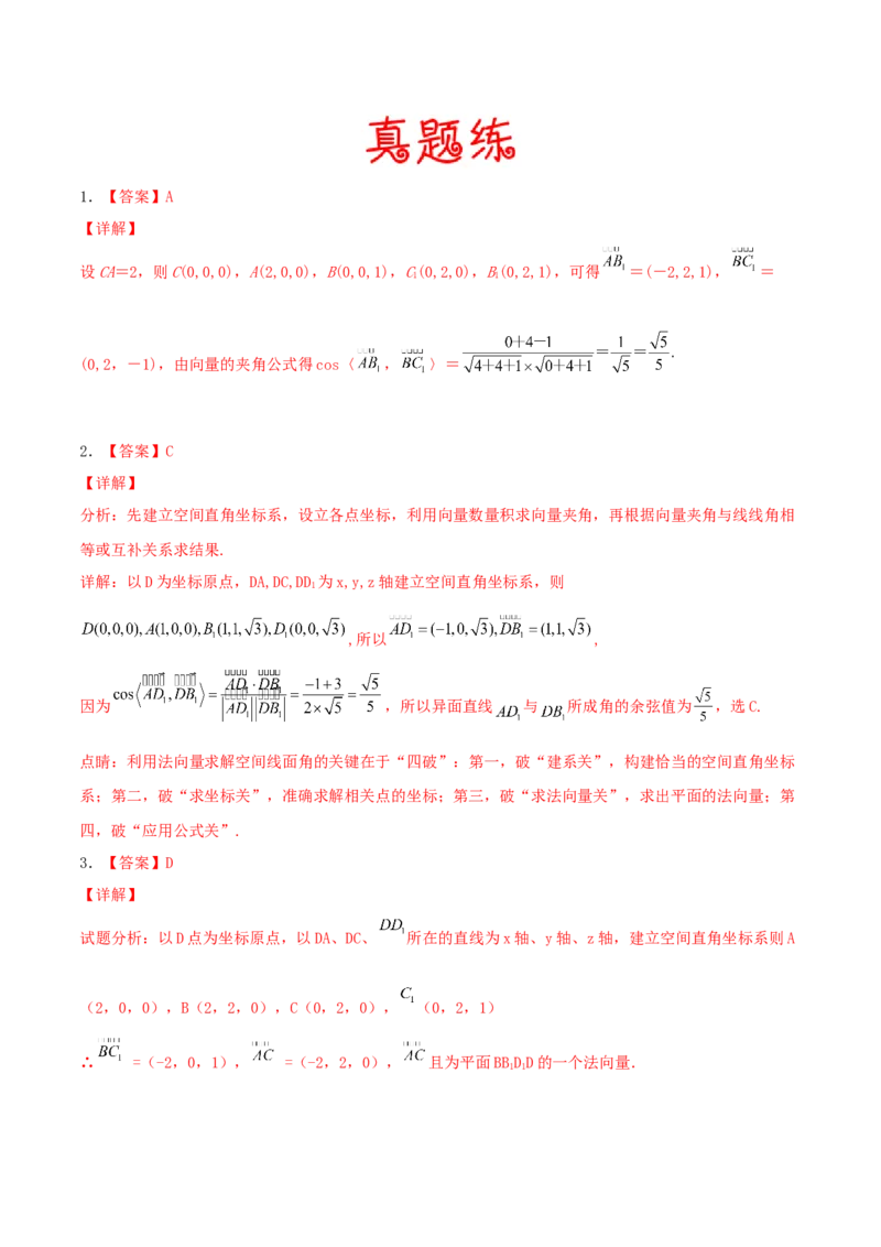 考向35空间向量及其运算和空间位置关系（重点）-备战2022年高考数学一轮复习考点微专题（新高考地区专用）(30742570)_02高考数学_新高考复习资料_2022年新高考资料