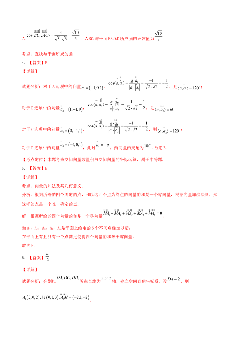 考向35空间向量及其运算和空间位置关系（重点）-备战2022年高考数学一轮复习考点微专题（新高考地区专用）(30742570)_02高考数学_新高考复习资料_2022年新高考资料