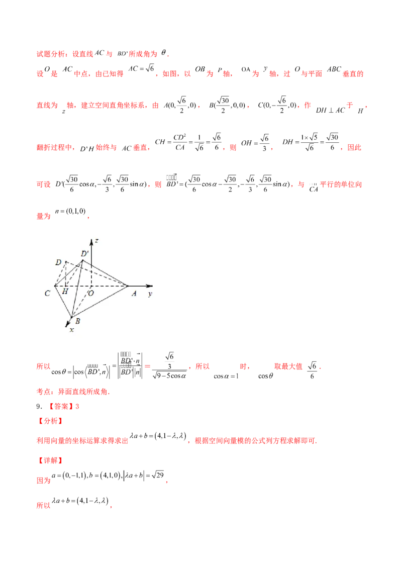 考向35空间向量及其运算和空间位置关系（重点）-备战2022年高考数学一轮复习考点微专题（新高考地区专用）(30742570)_02高考数学_新高考复习资料_2022年新高考资料