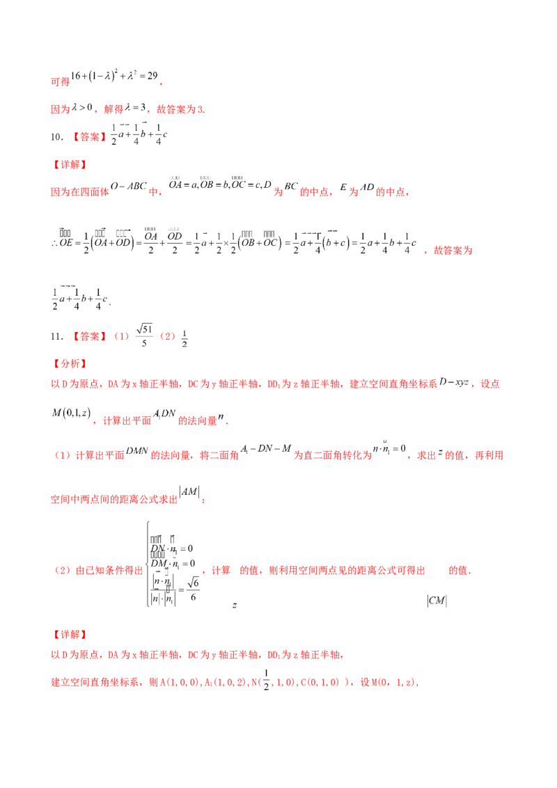 考向35空间向量及其运算和空间位置关系（重点）-备战2022年高考数学一轮复习考点微专题（新高考地区专用）(30742570)_02高考数学_新高考复习资料_2022年新高考资料