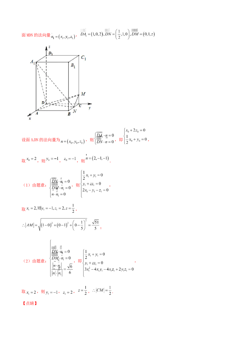 考向35空间向量及其运算和空间位置关系（重点）-备战2022年高考数学一轮复习考点微专题（新高考地区专用）(30742570)_02高考数学_新高考复习资料_2022年新高考资料