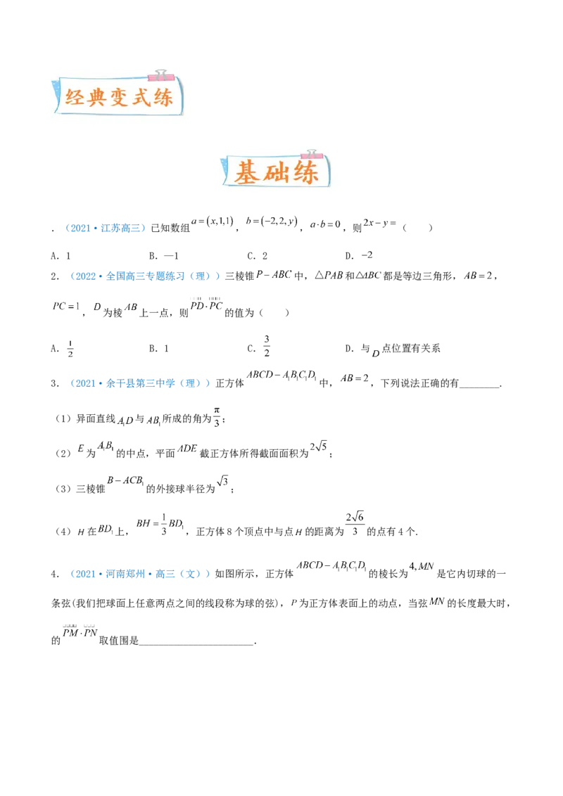 考向35空间向量及其运算和空间位置关系（重点）-备战2022年高考数学一轮复习考点微专题（新高考地区专用）(30742570)_02高考数学_新高考复习资料_2022年新高考资料