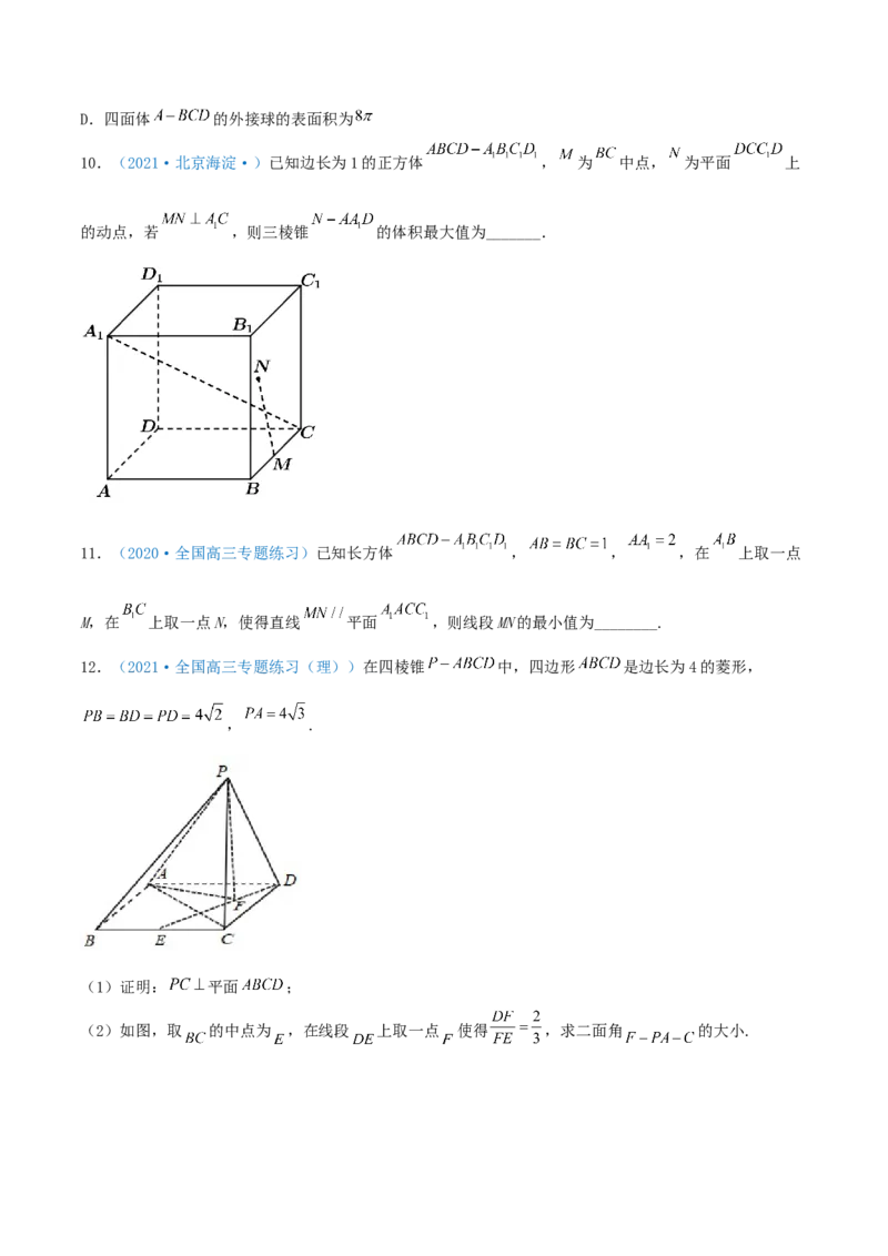 考向35空间向量及其运算和空间位置关系（重点）-备战2022年高考数学一轮复习考点微专题（新高考地区专用）(30742570)_02高考数学_新高考复习资料_2022年新高考资料