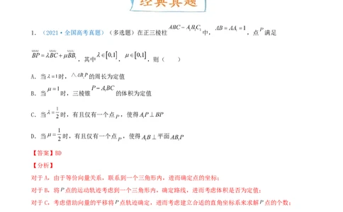 考向35空间向量及其运算和空间位置关系（重点）-备战2022年高考数学一轮复习考点微专题（新高考地区专用）(30742570)_02高考数学_新高考复习资料_2022年新高考资料