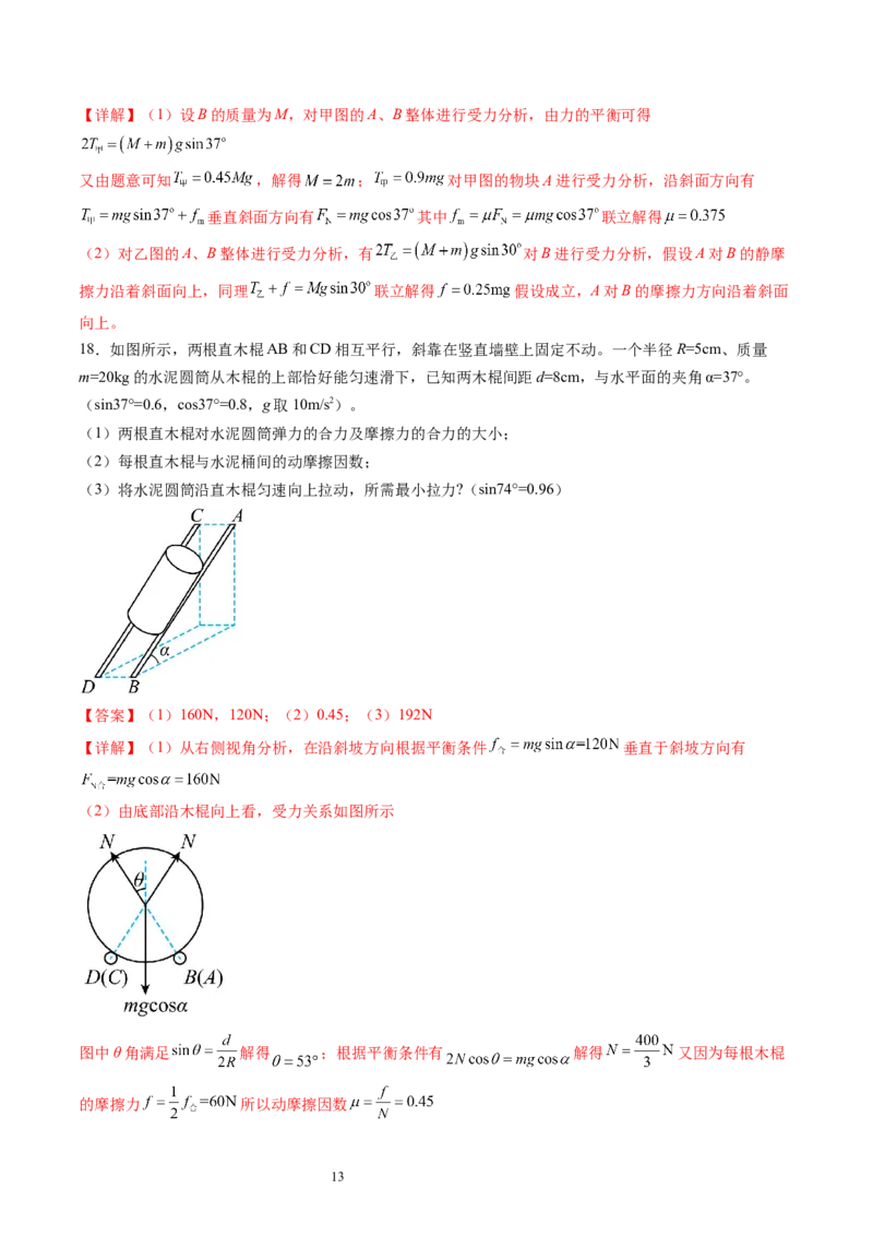 第二章相互作用（测试）（解析版）_04高考物理_新高考复习资料_2024新高考复习资料_一轮复习资料_2024年高考物理一轮复习讲练测（讲义+练习+课件）（新高考）_章节测试