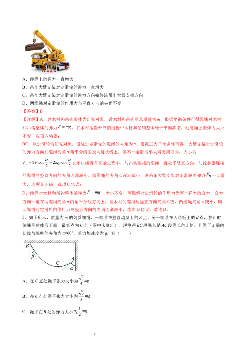 第二章相互作用（测试）（解析版）_04高考物理_新高考复习资料_2024新高考复习资料_一轮复习资料_2024年高考物理一轮复习讲练测（讲义+练习+课件）（新高考）_章节测试