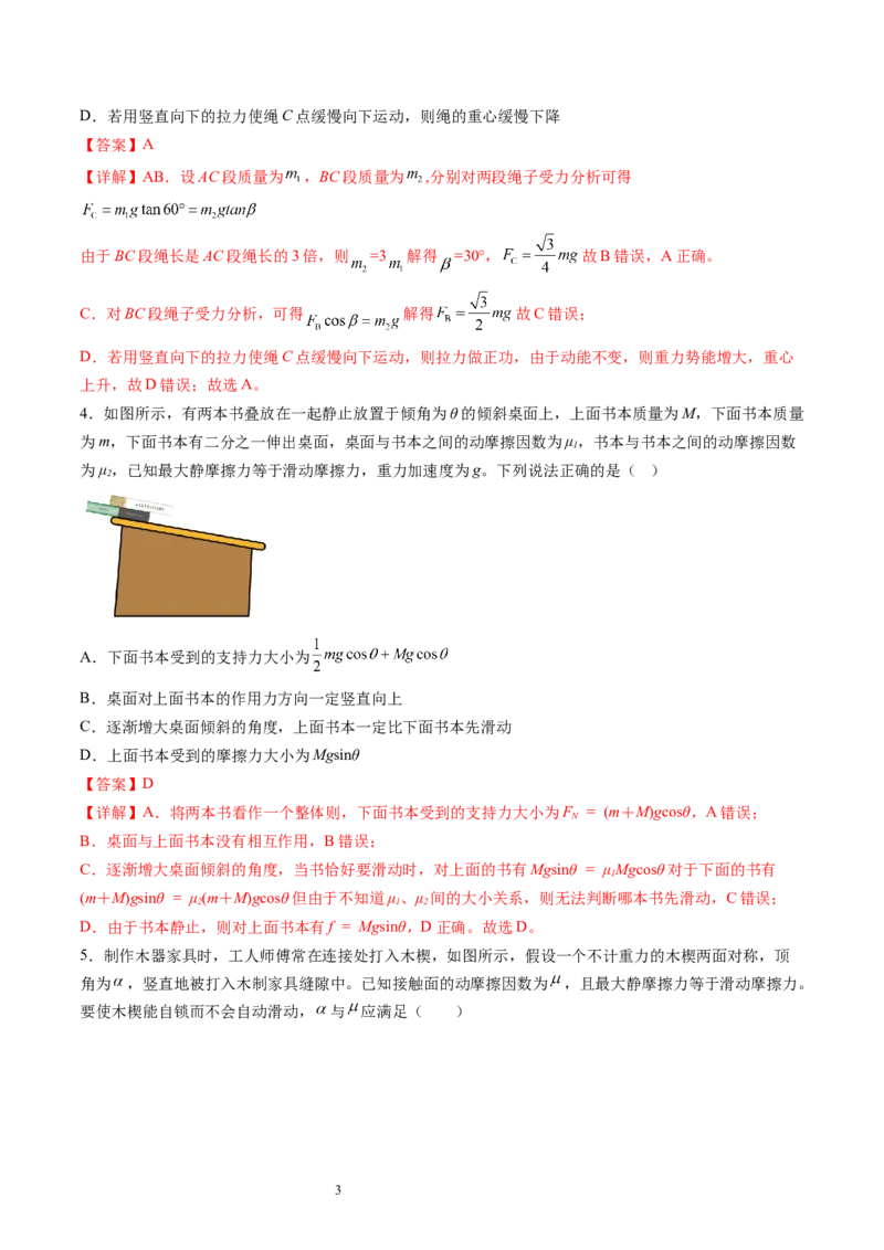 第二章相互作用（测试）（解析版）_04高考物理_新高考复习资料_2024新高考复习资料_一轮复习资料_2024年高考物理一轮复习讲练测（讲义+练习+课件）（新高考）_章节测试