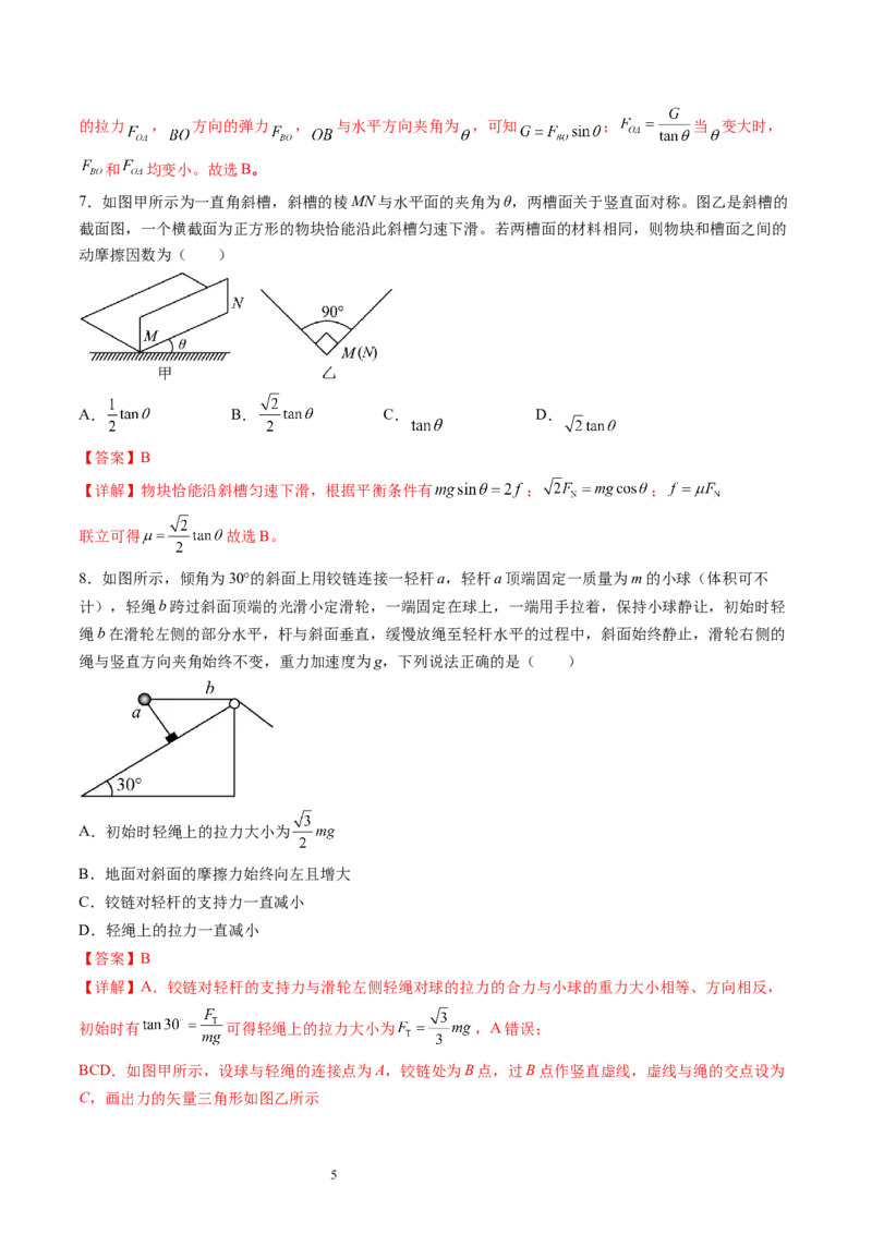 第二章相互作用（测试）（解析版）_04高考物理_新高考复习资料_2024新高考复习资料_一轮复习资料_2024年高考物理一轮复习讲练测（讲义+练习+课件）（新高考）_章节测试
