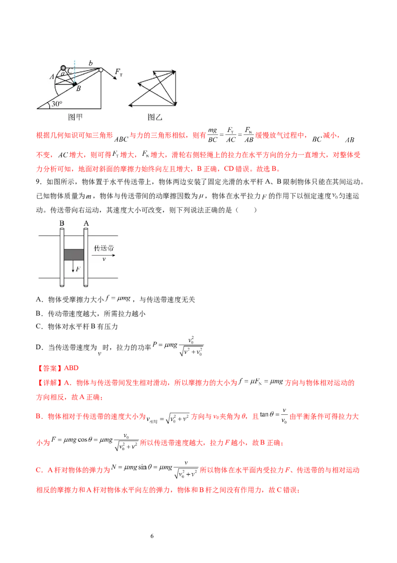 第二章相互作用（测试）（解析版）_04高考物理_新高考复习资料_2024新高考复习资料_一轮复习资料_2024年高考物理一轮复习讲练测（讲义+练习+课件）（新高考）_章节测试