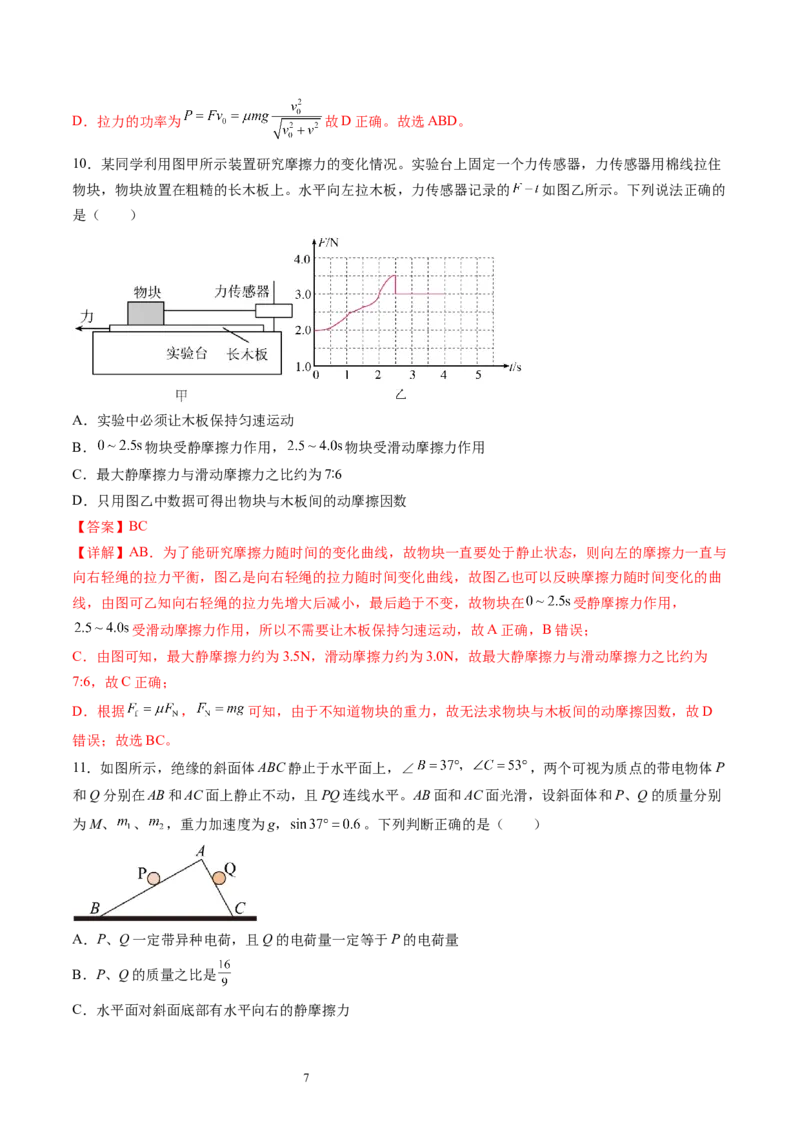 第二章相互作用（测试）（解析版）_04高考物理_新高考复习资料_2024新高考复习资料_一轮复习资料_2024年高考物理一轮复习讲练测（讲义+练习+课件）（新高考）_章节测试