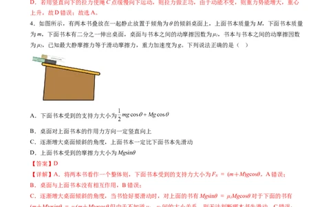 第二章相互作用（测试）（解析版）_04高考物理_新高考复习资料_2024新高考复习资料_一轮复习资料_2024年高考物理一轮复习讲练测（讲义+练习+课件）（新高考）_章节测试