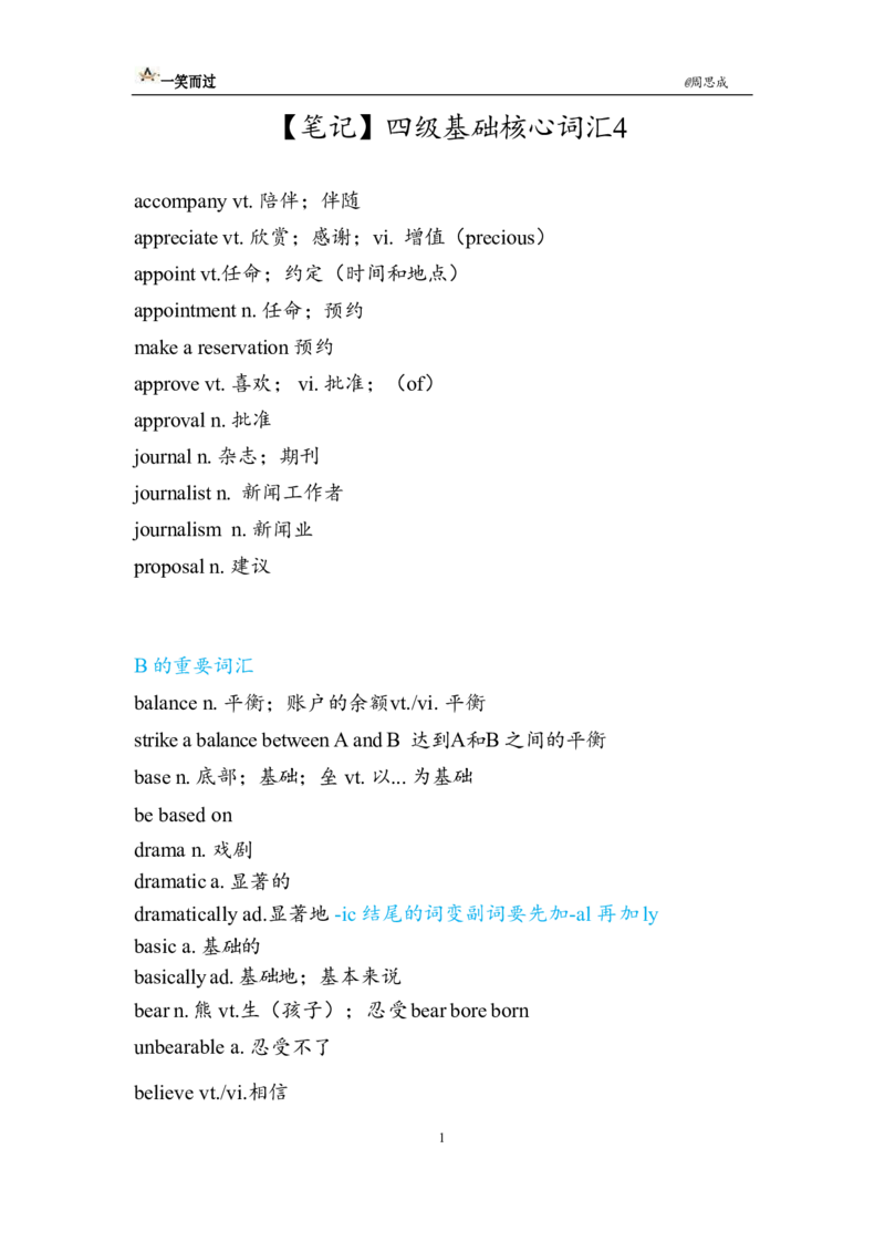 笔记四级基础核心词汇4_最新更新，视频都在这_2026、6月四级速转存易和谐_0、2025年12月四级_04.笑过四级全程班周思成_00.讲义_课堂笔记