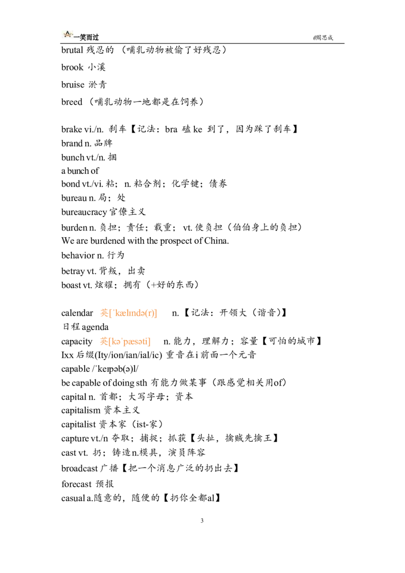 笔记四级基础核心词汇4_最新更新，视频都在这_2026、6月四级速转存易和谐_0、2025年12月四级_04.笑过四级全程班周思成_00.讲义_课堂笔记