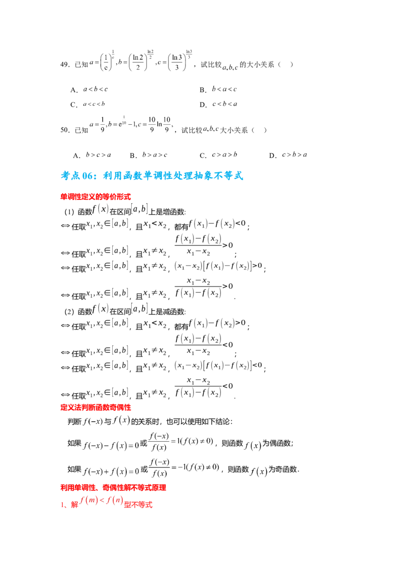 考点巩固卷06利用导数研究函数的单调性、极值和最值（八大考点）（原卷版）_02高考数学_2025年新高考资料_一轮复习_2025年高考数学一轮复习考点通关卷（新高考通用）