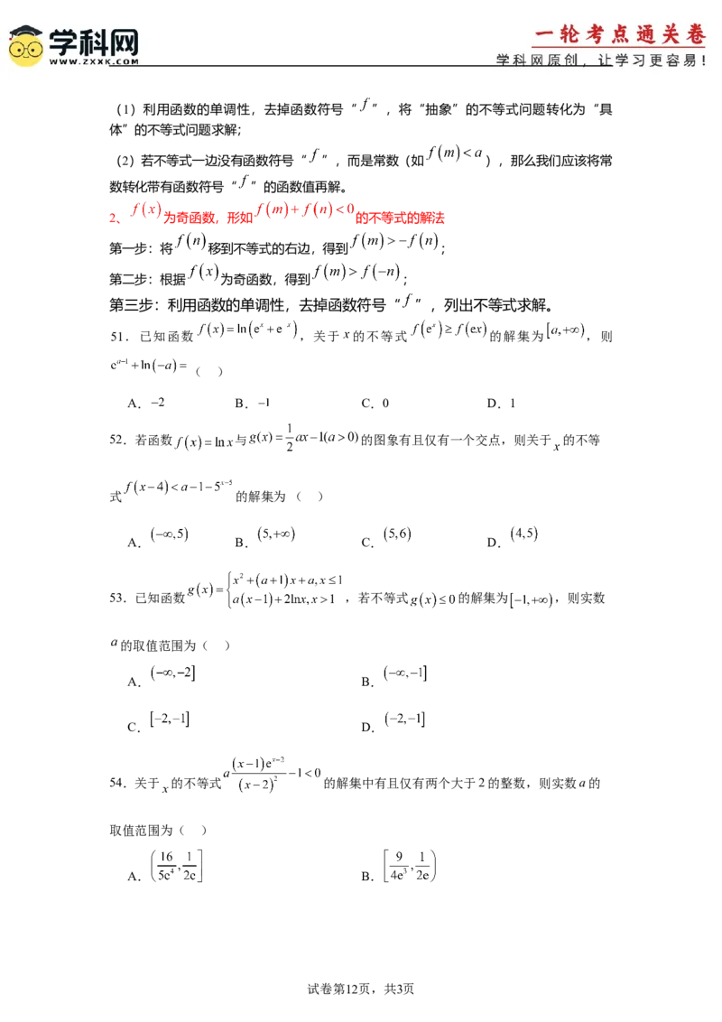 考点巩固卷06利用导数研究函数的单调性、极值和最值（八大考点）（原卷版）_02高考数学_2025年新高考资料_一轮复习_2025年高考数学一轮复习考点通关卷（新高考通用）