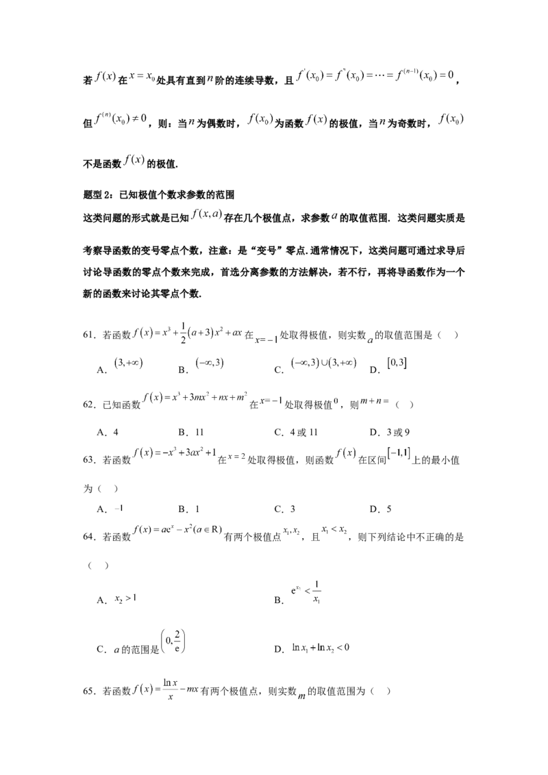 考点巩固卷06利用导数研究函数的单调性、极值和最值（八大考点）（原卷版）_02高考数学_2025年新高考资料_一轮复习_2025年高考数学一轮复习考点通关卷（新高考通用）