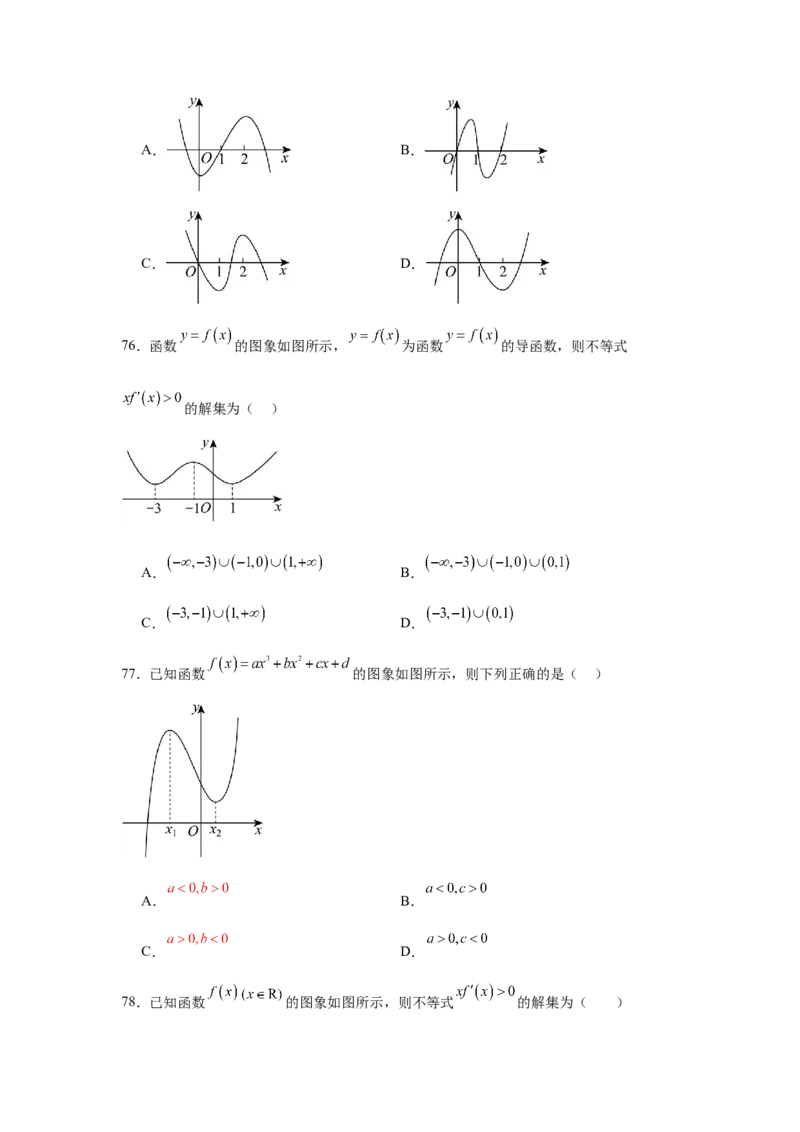 考点巩固卷06利用导数研究函数的单调性、极值和最值（八大考点）（原卷版）_02高考数学_2025年新高考资料_一轮复习_2025年高考数学一轮复习考点通关卷（新高考通用）