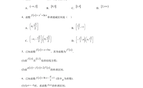 考点巩固卷06利用导数研究函数的单调性、极值和最值（八大考点）（原卷版）_02高考数学_2025年新高考资料_一轮复习_2025年高考数学一轮复习考点通关卷（新高考通用）