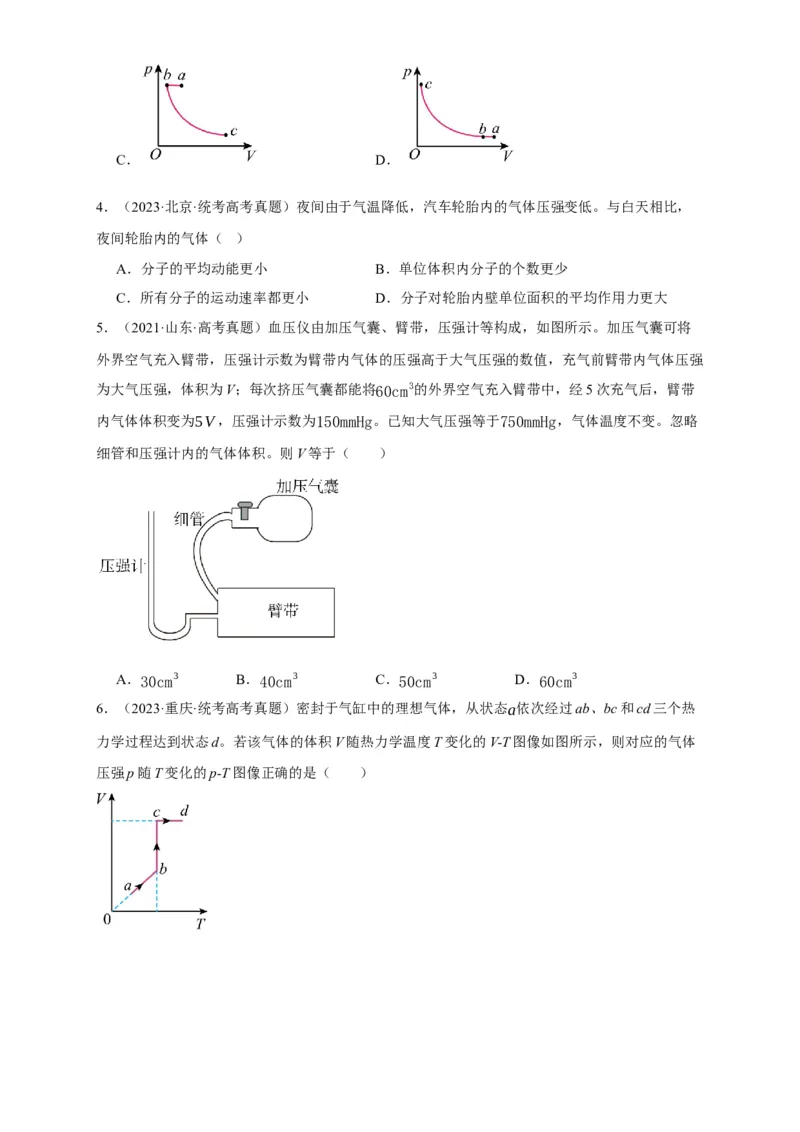 第53讲固体、液体和气体实验定律（原卷版）_04高考物理_新高考复习资料_2024新高考复习资料_一轮复习资料_完划重点2024年高考一轮复习精细讲义