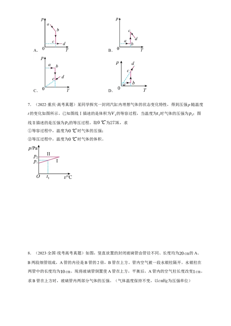 第53讲固体、液体和气体实验定律（原卷版）_04高考物理_新高考复习资料_2024新高考复习资料_一轮复习资料_完划重点2024年高考一轮复习精细讲义