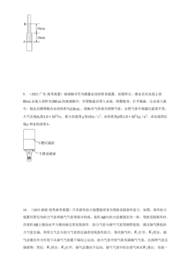 第53讲固体、液体和气体实验定律（原卷版）_04高考物理_新高考复习资料_2024新高考复习资料_一轮复习资料_完划重点2024年高考一轮复习精细讲义