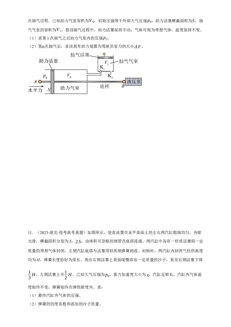 第53讲固体、液体和气体实验定律（原卷版）_04高考物理_新高考复习资料_2024新高考复习资料_一轮复习资料_完划重点2024年高考一轮复习精细讲义