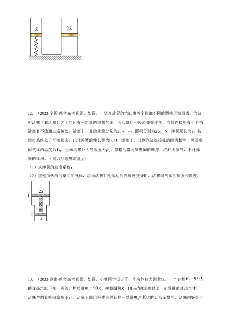 第53讲固体、液体和气体实验定律（原卷版）_04高考物理_新高考复习资料_2024新高考复习资料_一轮复习资料_完划重点2024年高考一轮复习精细讲义