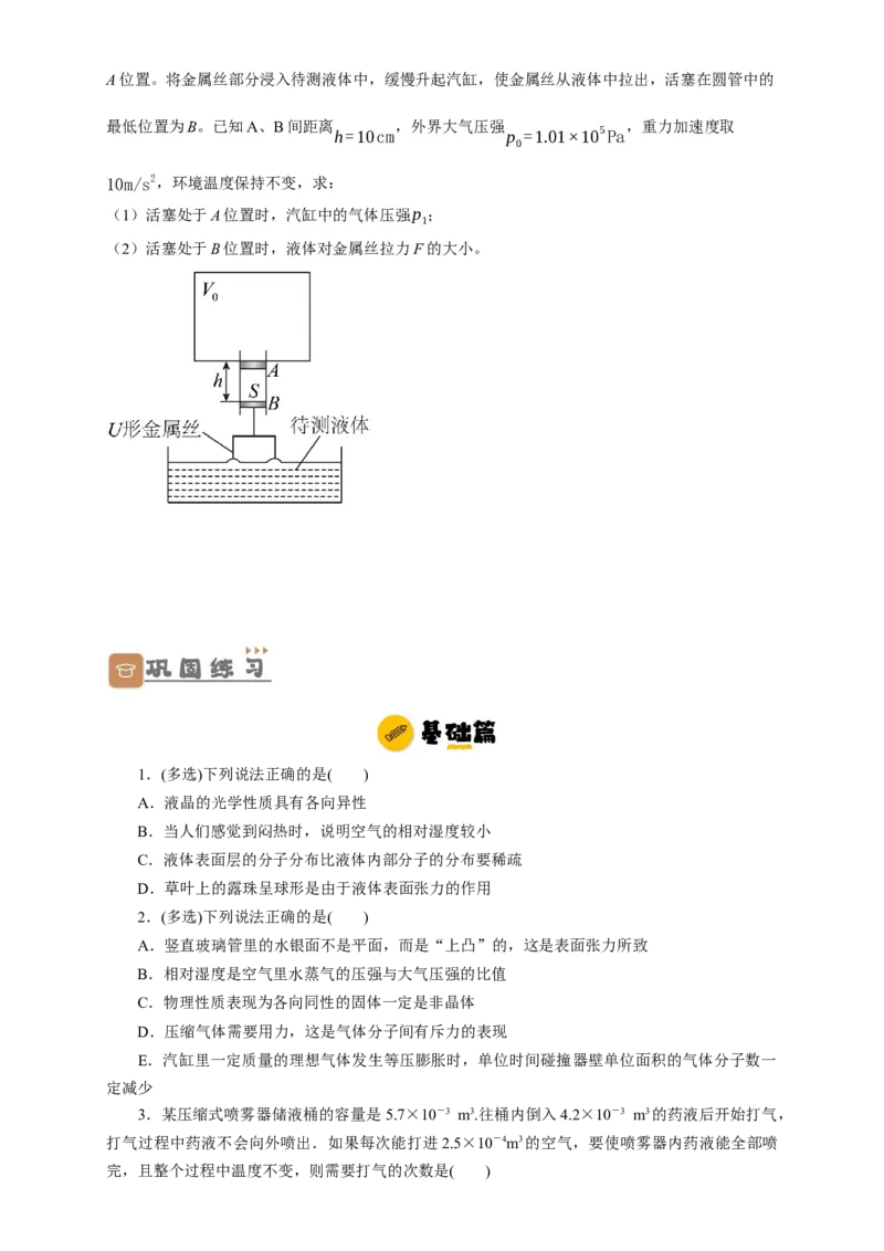 第53讲固体、液体和气体实验定律（原卷版）_04高考物理_新高考复习资料_2024新高考复习资料_一轮复习资料_完划重点2024年高考一轮复习精细讲义