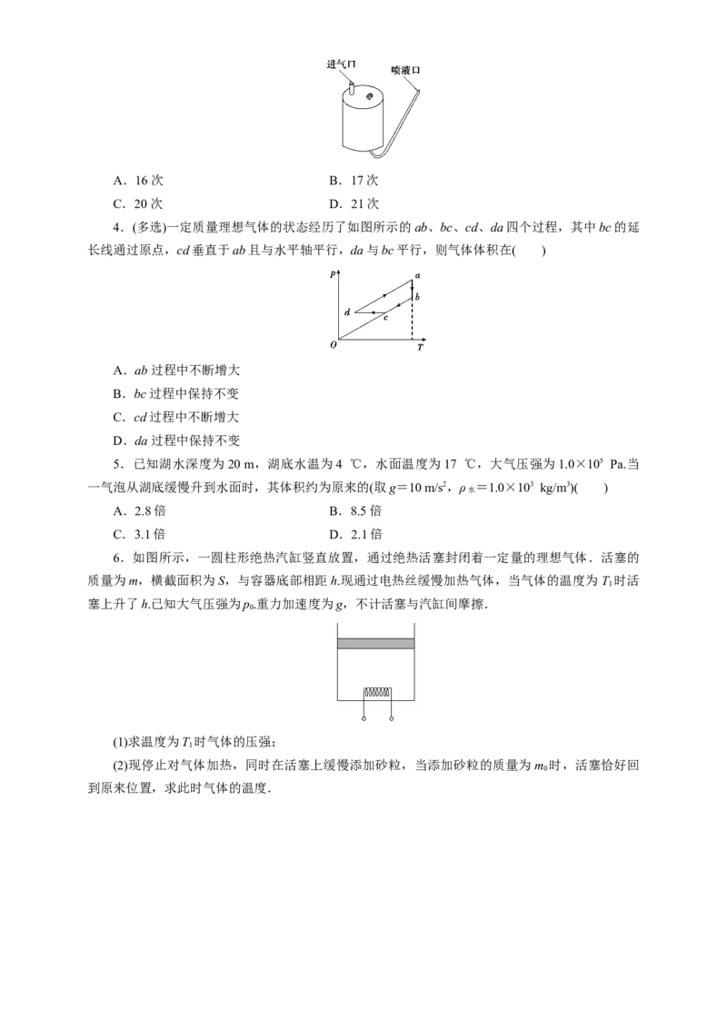 第53讲固体、液体和气体实验定律（原卷版）_04高考物理_新高考复习资料_2024新高考复习资料_一轮复习资料_完划重点2024年高考一轮复习精细讲义