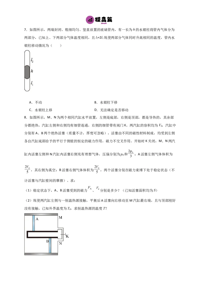 第53讲固体、液体和气体实验定律（原卷版）_04高考物理_新高考复习资料_2024新高考复习资料_一轮复习资料_完划重点2024年高考一轮复习精细讲义