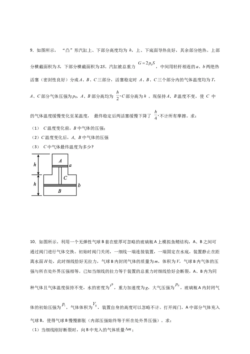 第53讲固体、液体和气体实验定律（原卷版）_04高考物理_新高考复习资料_2024新高考复习资料_一轮复习资料_完划重点2024年高考一轮复习精细讲义
