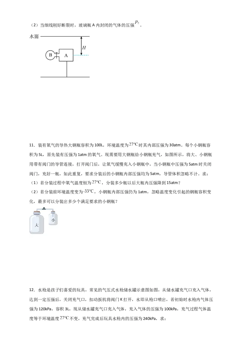 第53讲固体、液体和气体实验定律（原卷版）_04高考物理_新高考复习资料_2024新高考复习资料_一轮复习资料_完划重点2024年高考一轮复习精细讲义