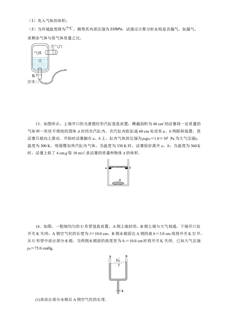 第53讲固体、液体和气体实验定律（原卷版）_04高考物理_新高考复习资料_2024新高考复习资料_一轮复习资料_完划重点2024年高考一轮复习精细讲义