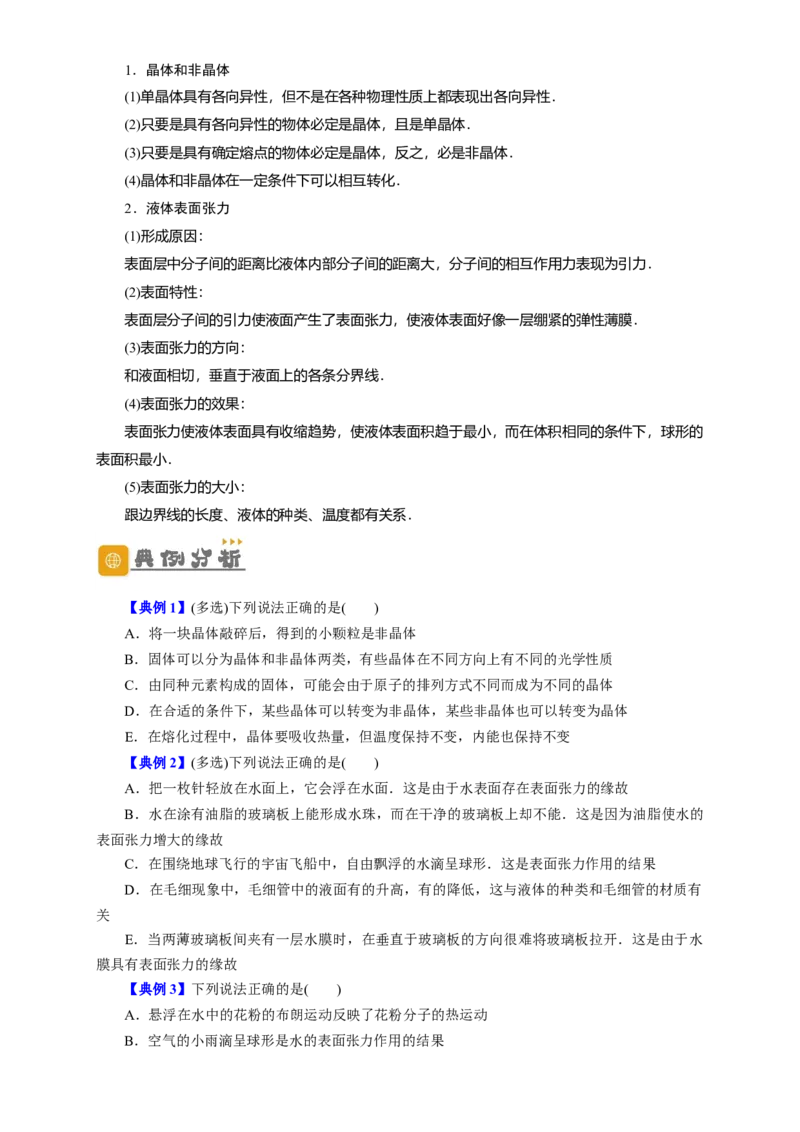 第53讲固体、液体和气体实验定律（原卷版）_04高考物理_新高考复习资料_2024新高考复习资料_一轮复习资料_完划重点2024年高考一轮复习精细讲义