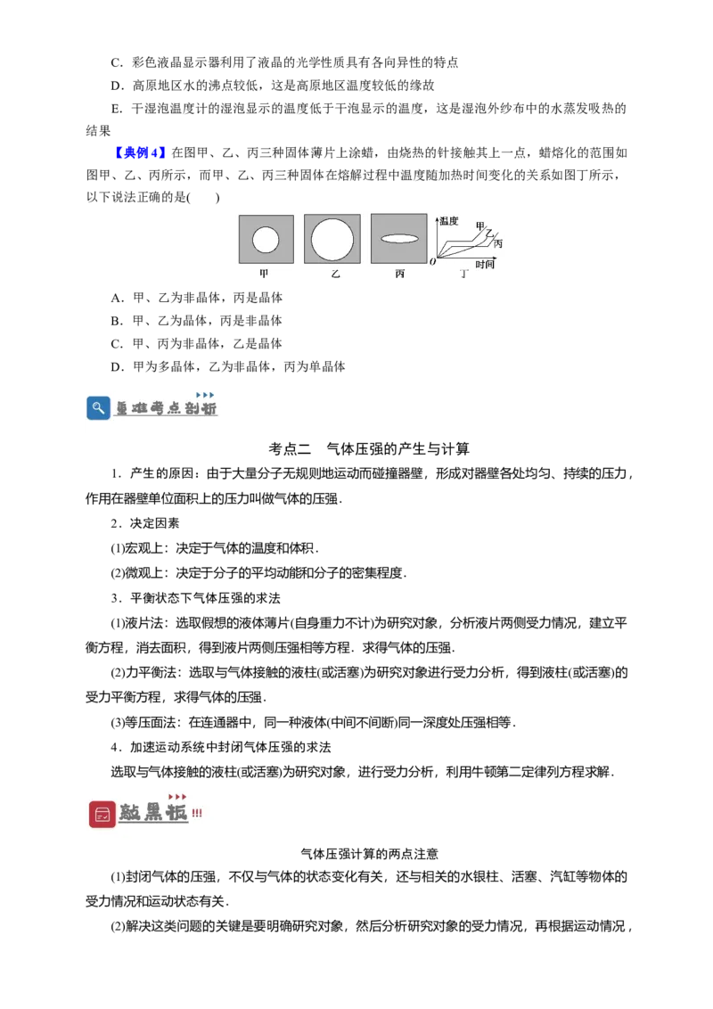 第53讲固体、液体和气体实验定律（原卷版）_04高考物理_新高考复习资料_2024新高考复习资料_一轮复习资料_完划重点2024年高考一轮复习精细讲义