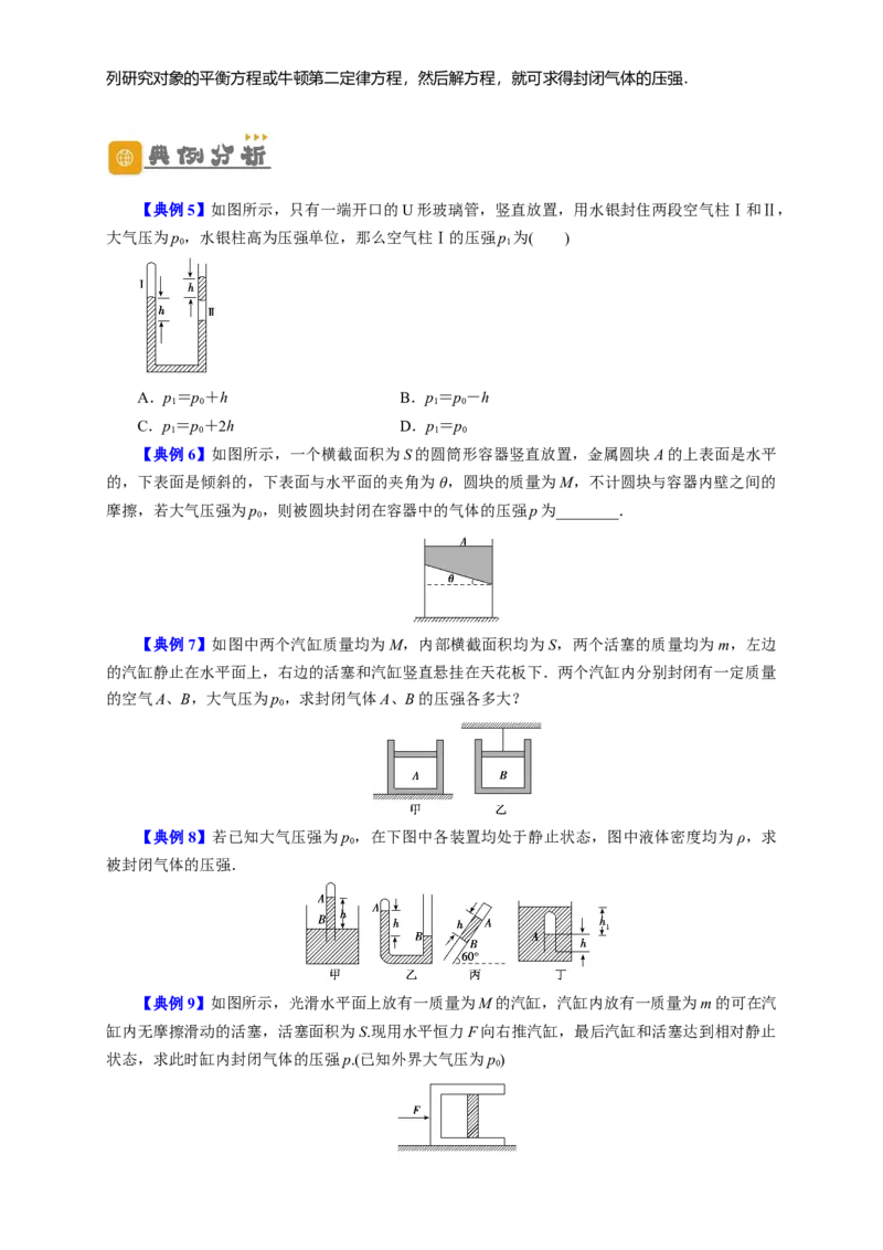 第53讲固体、液体和气体实验定律（原卷版）_04高考物理_新高考复习资料_2024新高考复习资料_一轮复习资料_完划重点2024年高考一轮复习精细讲义