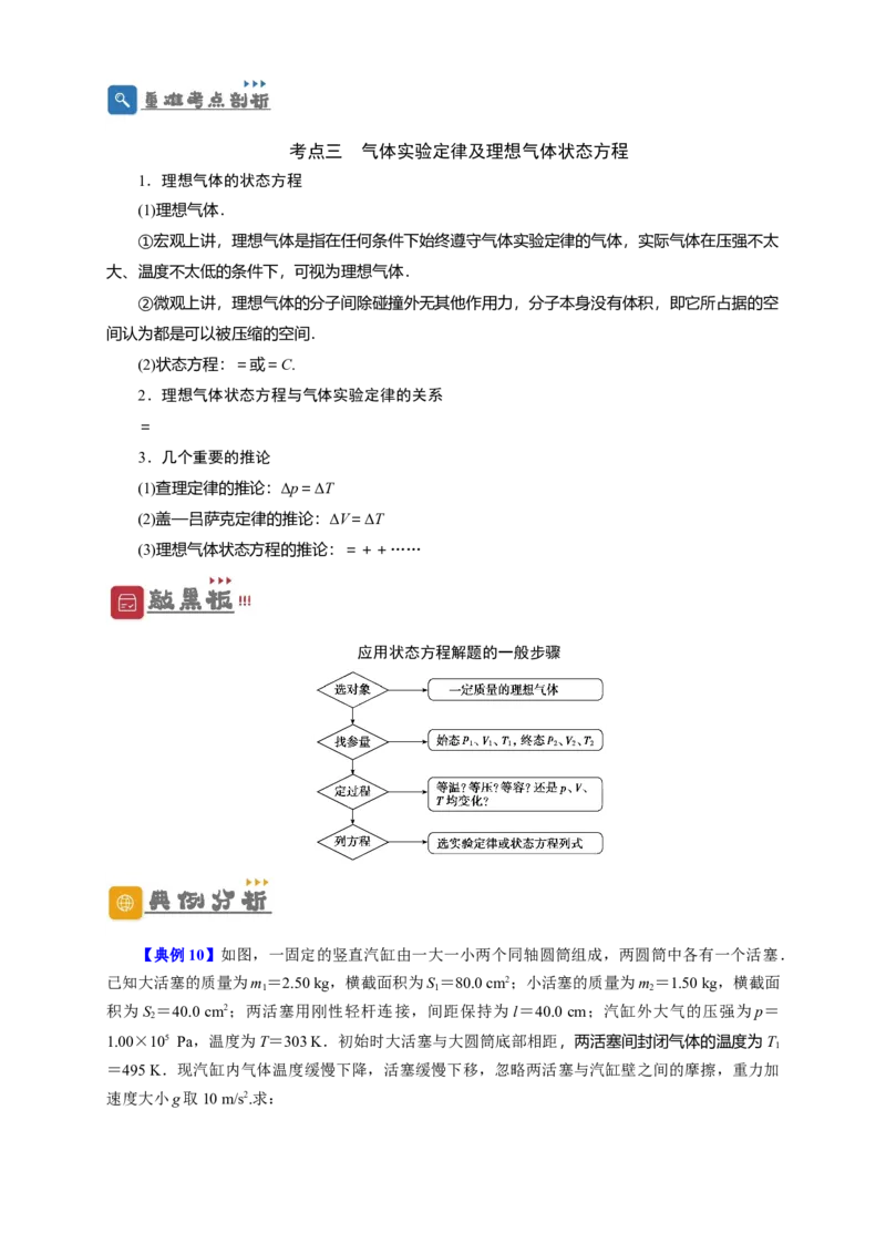 第53讲固体、液体和气体实验定律（原卷版）_04高考物理_新高考复习资料_2024新高考复习资料_一轮复习资料_完划重点2024年高考一轮复习精细讲义